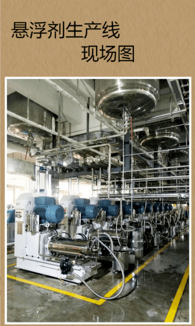 懸浮劑客戶現(xiàn)場(chǎng) 懸浮劑客戶現(xiàn)場(chǎng)