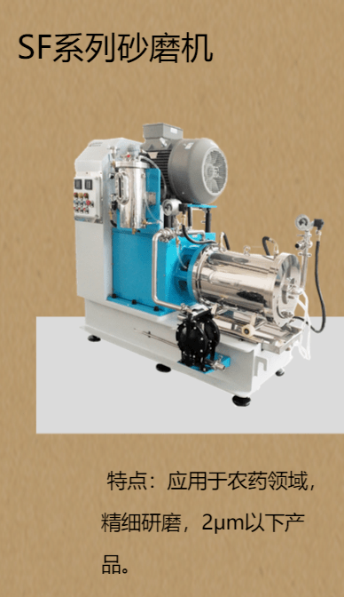 SF砂磨機(jī) SF砂磨機(jī)