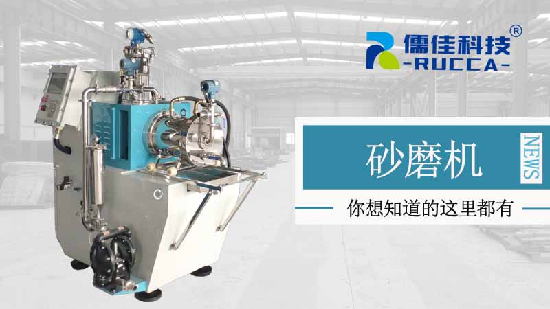 電池材料砂磨機 電池材料砂磨機