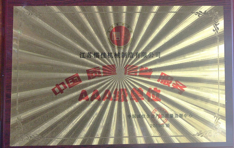 儒佳榮獲“2019中國農藥行業農藥設備優秀供應商”